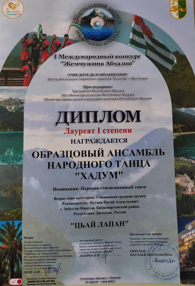 «Хадум» на высоте !.